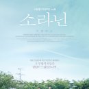 소라닌