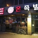 55온족발 이미지