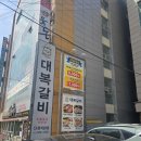 성서산업단지 돼지불고기 된장찌개 반찬 10종 점심특선 추천 [대복 갈비] 가성비 최고 맛집 주차 편한