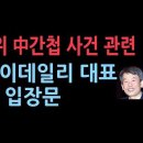 선관위 중국인 간첩 사건 관련, 스카이데일리 조정진 대표의 긴급 입장문 ﻿성창경TV 이미지