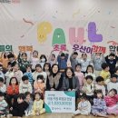 바울어린이집 전민일보