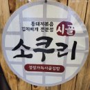 시골소쿠리 이미지