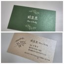피오르스킨앤바디 | 천안두정동 수기관리 고주파관리 피오르스킨앤바디 등관리 후기(두정역부근)