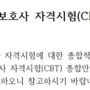 [시험] 2026년도 요양보호사 자격시험(CBT) 종합안내서 이미지