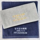 한미송월타올 | 교회 임직감사예배 기념수건 제작｜송월타올 170g 프리미엄 교회수건 후기