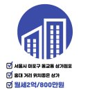 마포사랑공인중개사사무소 이미지