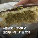 던킨도너츠로데오점 네이버블로그