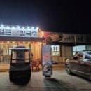 어우랑 나물촌