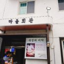 문동마을회관 | 맛있는 녀석들 일식 세이로무시 [대나무 마을회관] 거제 상동,문동 맛집 추천, 가격 후기