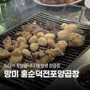 홍순덕전포양곱창 | 🐷쌓인 세월만큼 맛에 대한 깊이가 느껴지는 양곱창🔥, 망미 홍순덕전포양곱창