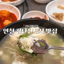 인천 검단신도시 맛집 은여울한우국밥 육전 맛집, 주차