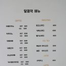전주달콤댁