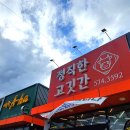 정직한고깃간 이미지