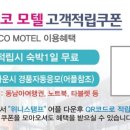 모나코모텔 이미지