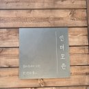 인더모은 이미지