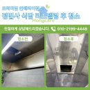 정법사 - 성북구 | 부산청소업체, 정법사 지하 1층 식당 공사 후 청소 후기