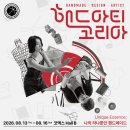2026 핸드아티코리아 | 일정·장소·참가신청 이미지