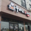 꾸브라꼬숯불두마리치킨대정서광점