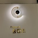 숲칼프광안점&NS브로우 | 숲칼프 광안점 NS브로우 에스테틱 수분충전관리 후기