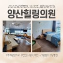 양산힐링의원 이미지