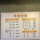 기깔국수