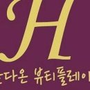 뷰티플레이스 네이버블로그