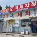 도곡세차장 이미지