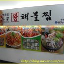 왕해물찜