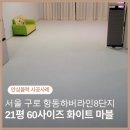 항동하버라인8단지 이미지