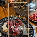 우명당 청북점 이미지