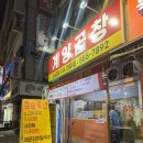 계산새로 87번길 | 계양구 곱창 맛집, 찐단골들에게 오랫동안 사랑받는 '계양곱창'