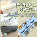 플로르미래 | 다이소 추천템 4가지! 여행 때 직접써 본 엔화동전지갑, 크로스백, 효소클렌징파우더, 포켓물티슈 후기