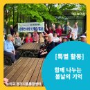 [대교뉴이프 경기시흥 주간보호센터] 🌸함께 나누는 봄날의 기억, 봄나들이 🌿