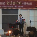 포항허인자아코디언2016 송년음악회/대지의 항구-한상용씨 이미지