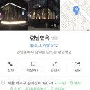 련남면옥 - 창녕군 대합산업단지로 119-16 | 련남면옥