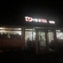 본스치킨이동점 이미지