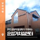 순성반딧불이작은도서관 이미지