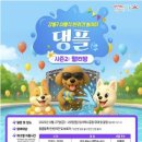 댕플 이미지