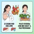 정애광고 | 간에좋은음식 BEST 3, 10년 차 약사가 마트에서 고른 것.