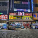 자갈치원조연탄불산꼼장어;김천횟집 이미지