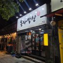 부산광역시 영도구 태종로 | [ 부산 영도 ] 영도 막창 찐맛집 &#34;봉자막창&#34; 내돈내산 솔직 후기