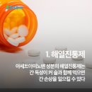 술마시고 먹으면 안되는 약7가지 이미지