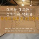 영진건축자재백화점 이미지