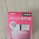 레드업 | px 군마트 아이소이 레드블레미쉬 케어 업 크림 솔직 후기 내돈내산