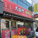 거제-사등-사등-비상-10 | [거제/사등] 천안문 : 거제도 중국집 사등면 맛집