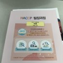 산학매점 | 직장인 HACCP팀장과정 후기 ㅣ부산 신라대학교 16h 교육수료