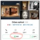 오르비스(Orbes) | 안경전문점 orbes optical 안경에 진심인 분들이라면 꼭 가야 할 곳