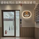 스타벅스 인천계양 | 용종동소호사무실 공유오피스 오피스워크넷 인천계양점 솔직후기