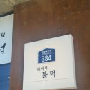 해비치불턱 | 표선해수욕장 바다뷰 카페 [해비치불턱] 옛날팥빙수