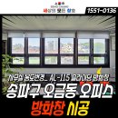 중대로20길 | 사무실 용도변경 방화창 설치 전문 세상의 모든 창호입니다!